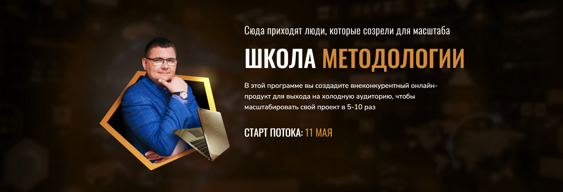 Школа методологии. Тариф Стандарт (Сергей Загородников)