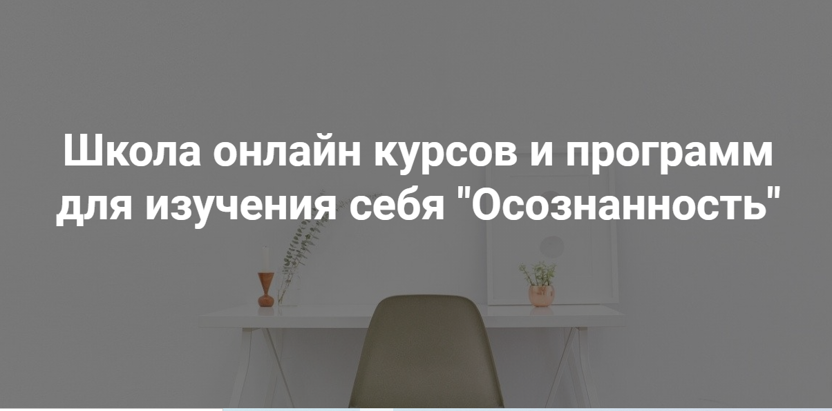Обложка курса «[Школа психологии] Вебинары (Анастасия Свойкина)»