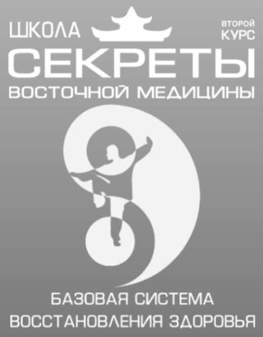 Обложка курса «Школа Секреты восточной медицины. Тариф Вип. 2 курс (Владимир Осипов)»