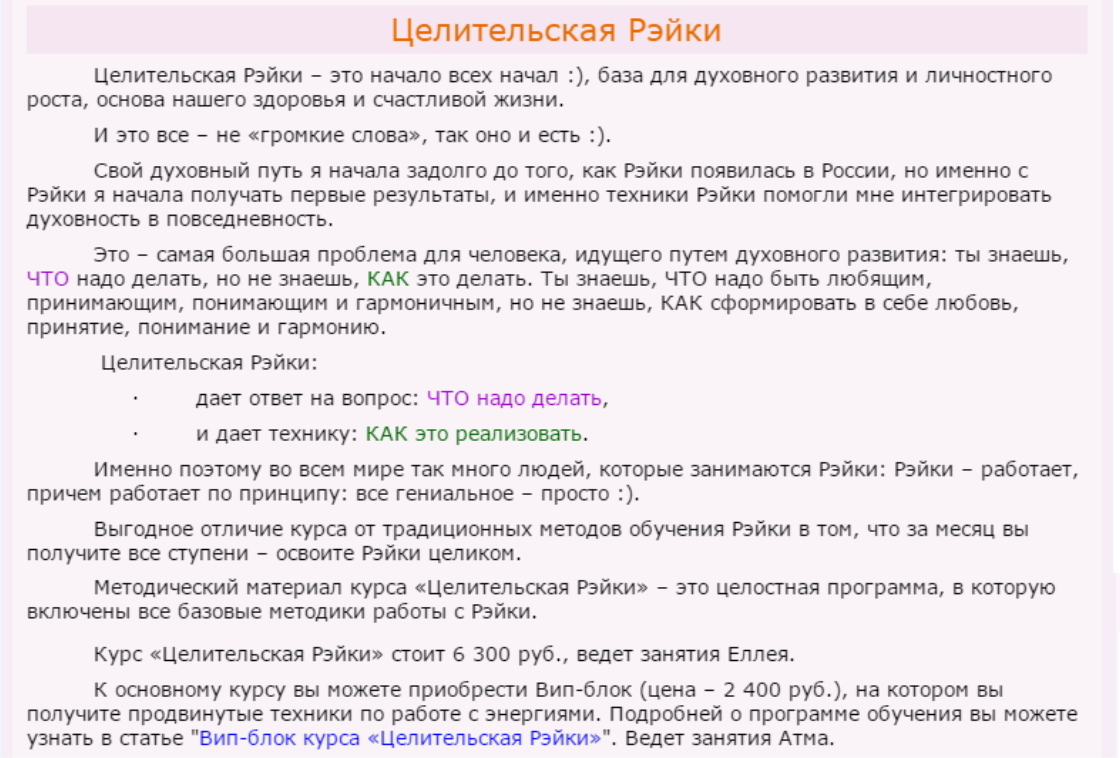 Обложка курса «[Школа Тантра - Рэйки] Целительская Рейки (Атма)»