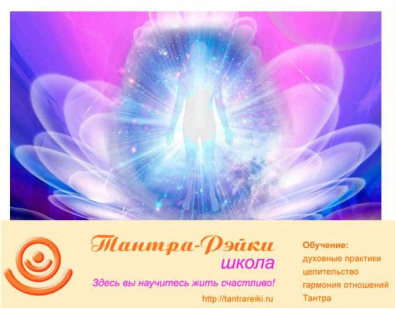 Обложка курса «[Школа Тантра-Рэйки] Рэйки Бодхисаттв (Атма)»