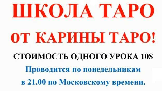 Обложка курса «Школа Таро. Занятие 5 - Двойки в таро, продолжение (Карина Таро)»
