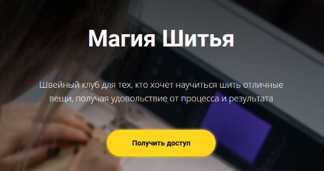 Швейный клуб Магия шитья. Июнь (Елизавета Рыбчинская)