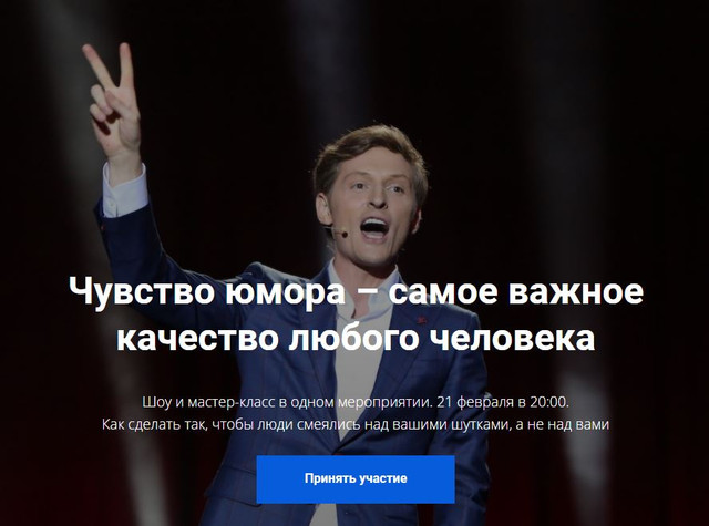 Обложка курса «[Сила Воли] Чувство юмора – самое важное качество любого человека (Павел Воля)»