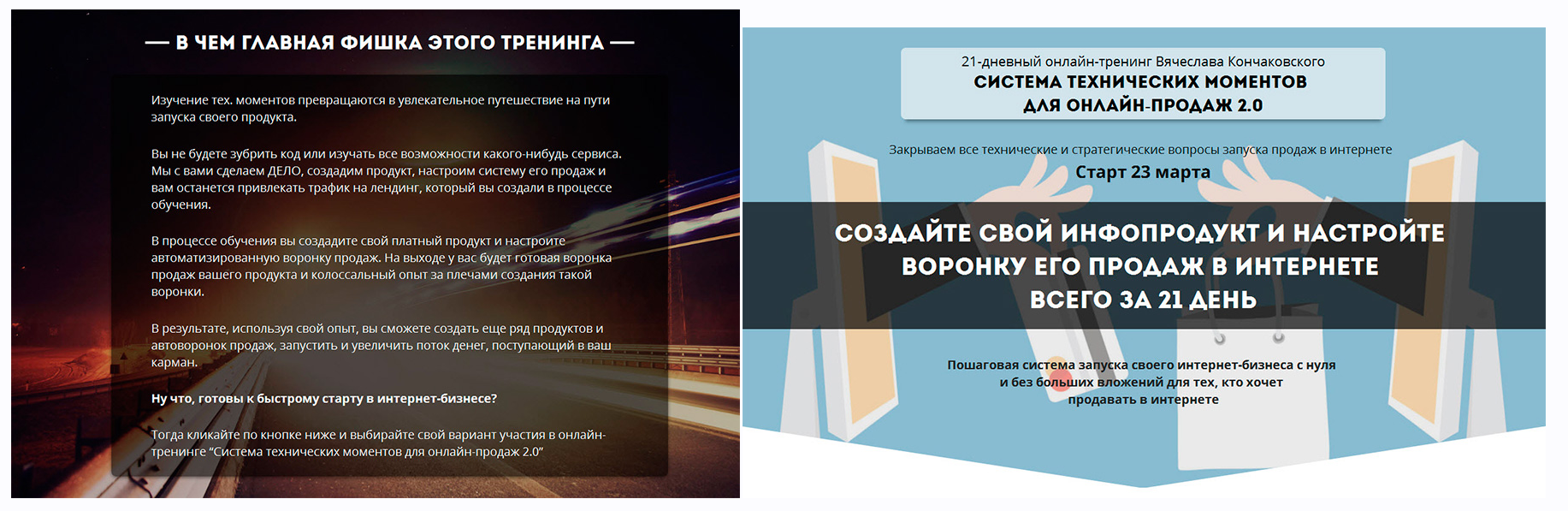 Обложка курса «Система технических моментов для онлайн-продаж 2.0 (Вячеслав Кончаковский)»