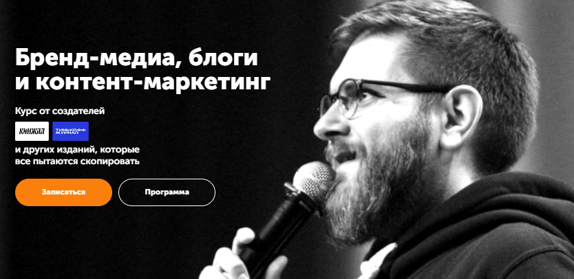 Обложка курса «[Skill Cup] Бренд-медиа, блоги и контент-маркетинг. Тариф Издатель (Максим Ильяхов, Родион Скрябин)»
