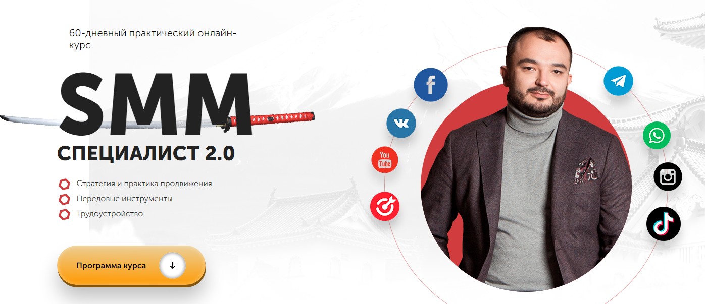 SMM Специалист 2.0 . Пакет Standart (Дамир Халилов)