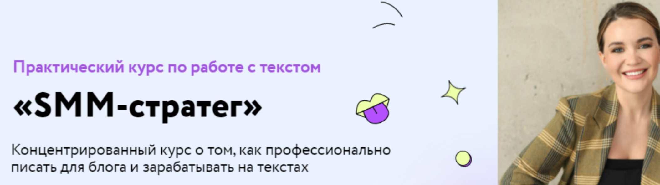 Обложка курса «SMM-стратег. Тариф - Изобильный (Юлия Родочинская)»