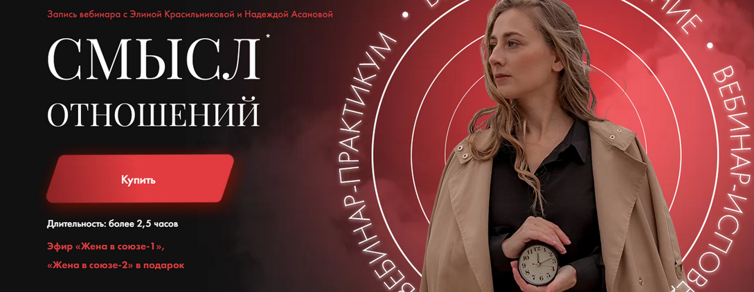Смысл отношений. Пакет Хочу все (Элина Красильникова, Надежда Асанова)