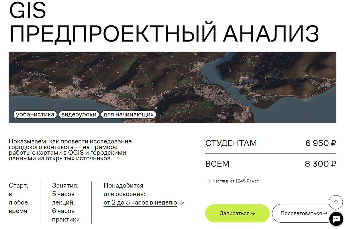 Обложка курса «[softculture] GIS. Предпроектный анализ. 2021 (Андрей Елбаев, Евгений Ширинян)»