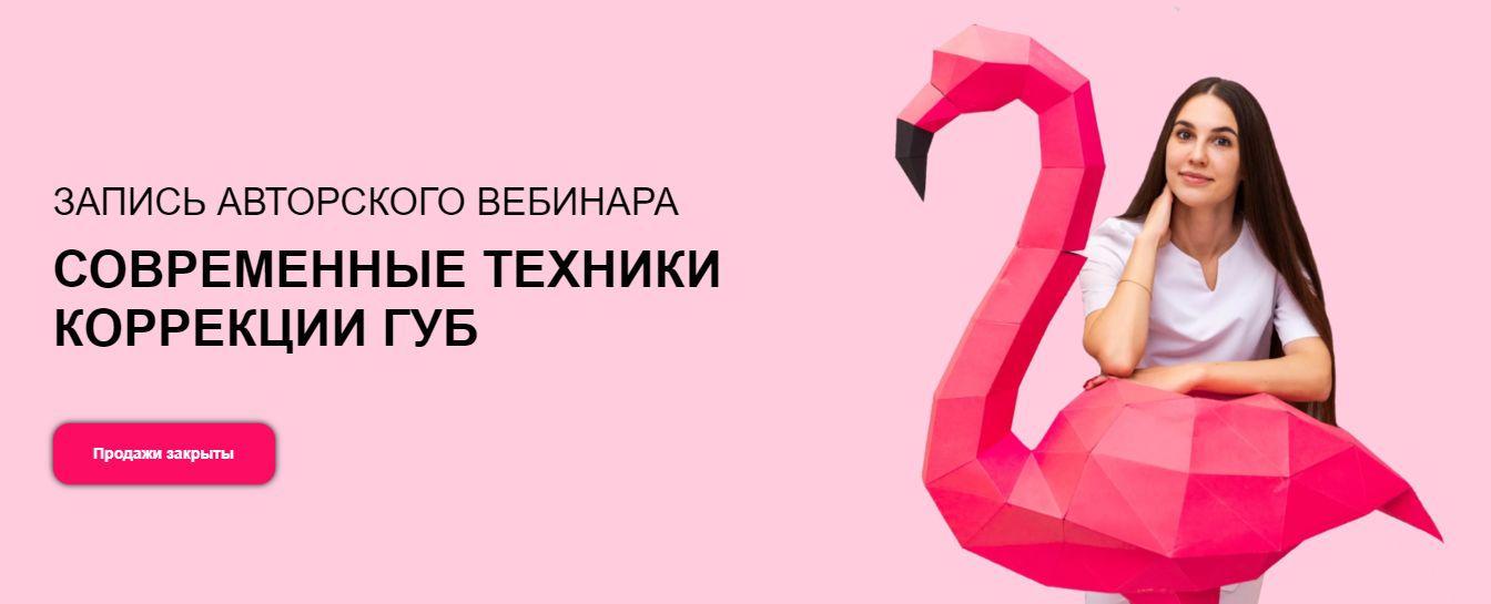 Обложка курса «Современные техники коррекции губ: от классики до ТП. Коррекция сложных форм. 2021 (Ольга Барановская)»