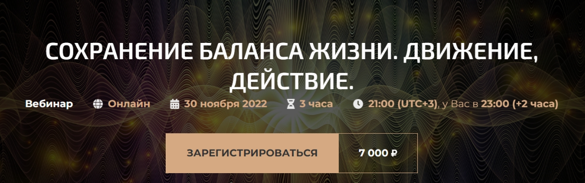 Обложка курса «Сохранение баланса жизни. Движение, действие (Александр Палиенко, Николь Кустовская)»