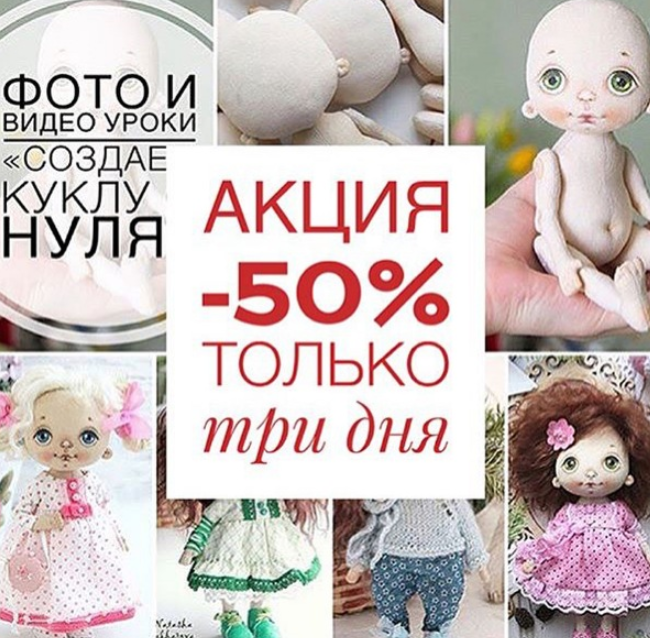 Обложка курса «Создаём куклу с нуля (Наталья Сахарова)»