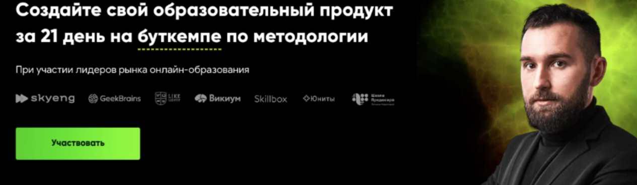Обложка курса «Создайте свой образовательный продукт за 21 день на буткемпе по методологии. Стандарт (Михаил Дашкиев)»