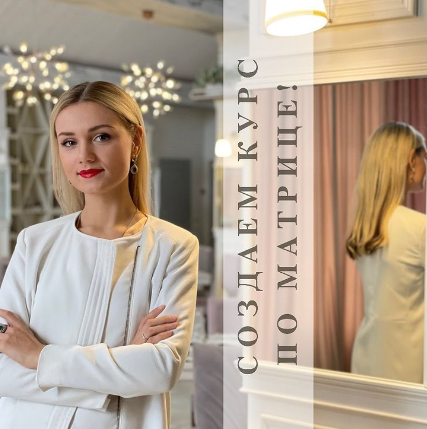 Обложка курса «Создание идеального курса по матрице судьбы. 1 Тариф (malinasorokina)»