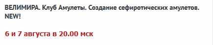 Обложка курса «Создание сефиротических амулетов (Велимира)»