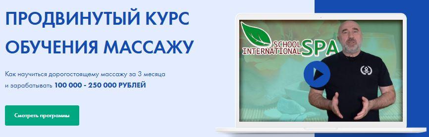 Обложка курса «[spaschool] Продвинутый курс обучения массажу. Тариф Стандарт (Андрей Сырченко, Александр Щепарёв)»