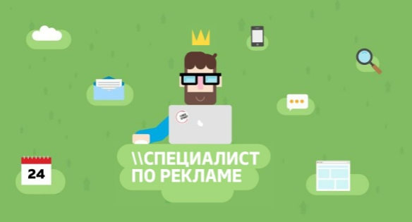 Специалист по рекламе (Артур Грант, Андрей Гандзий)