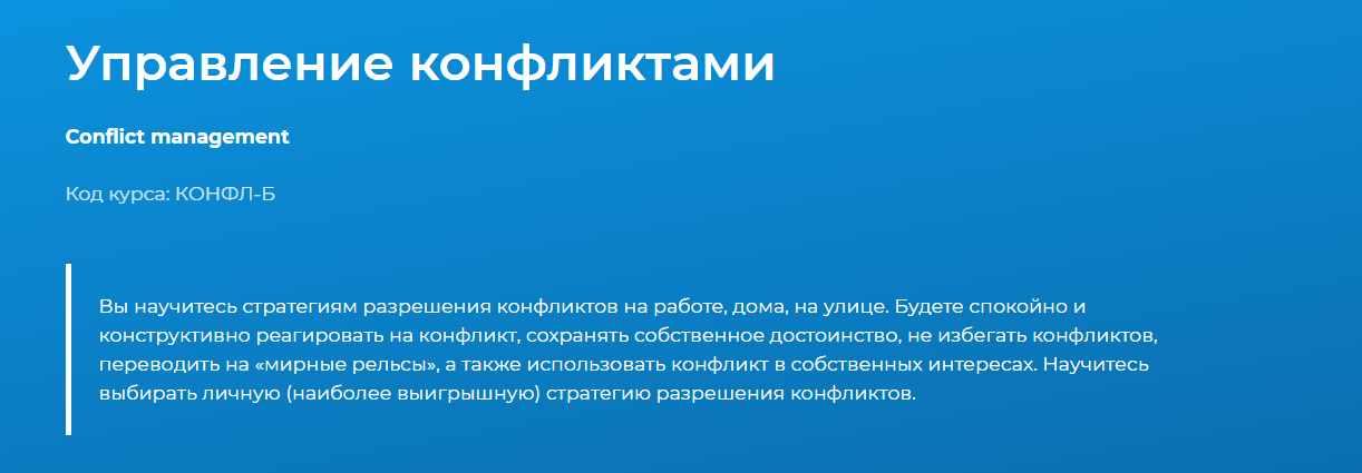Обложка курса «[Специалист] Управление конфликтами (Елена Шульга)»