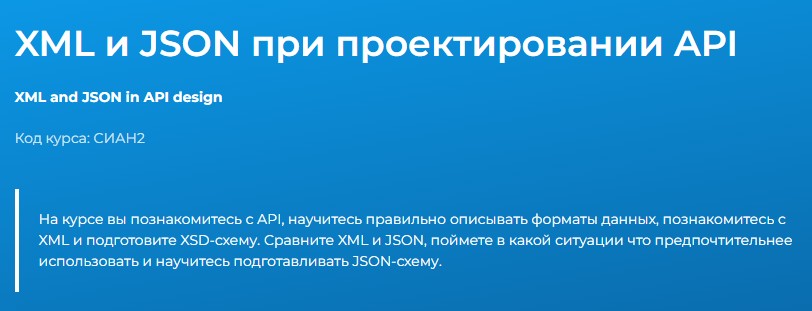 [Специалист] XML и JSON при проектировании API (Юлия Белова)