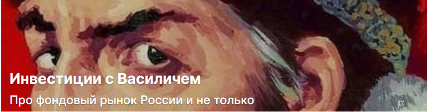 Обложка курса «[Спроси Василича] Подписка на контент Инвестиции с Василичем №6. Февраль 2024»