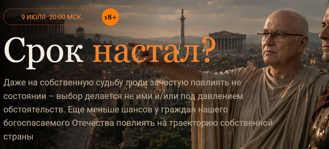 Срок настал? (Валерий Соловей)