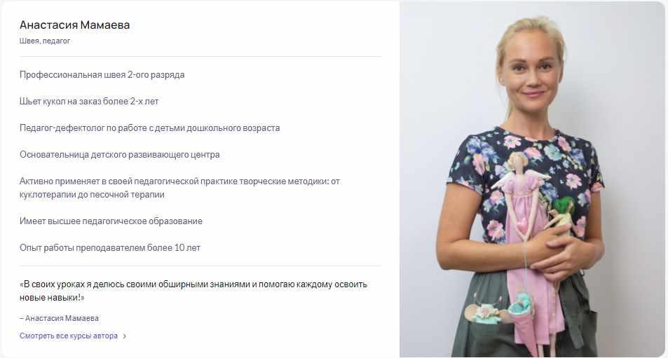 Сшей свою куклу! Интерьерные игрушки в стиле Тильда (Анастасия Мамаева)
