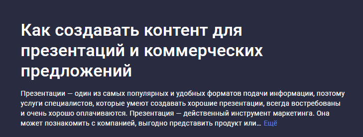 Обложка курса «[Stepik] Как создавать контент для презентаций и коммерческих предложений (Алена Шкарупета)»