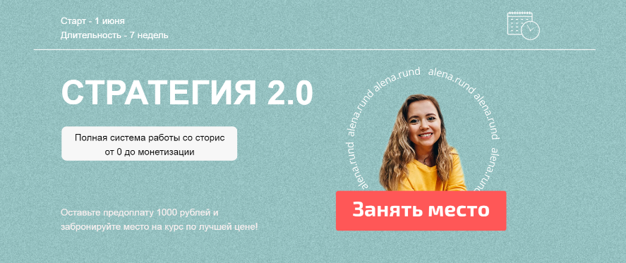 Обложка курса «Стратегия 2.0. Тариф Vip (Алёна Рындухова)»