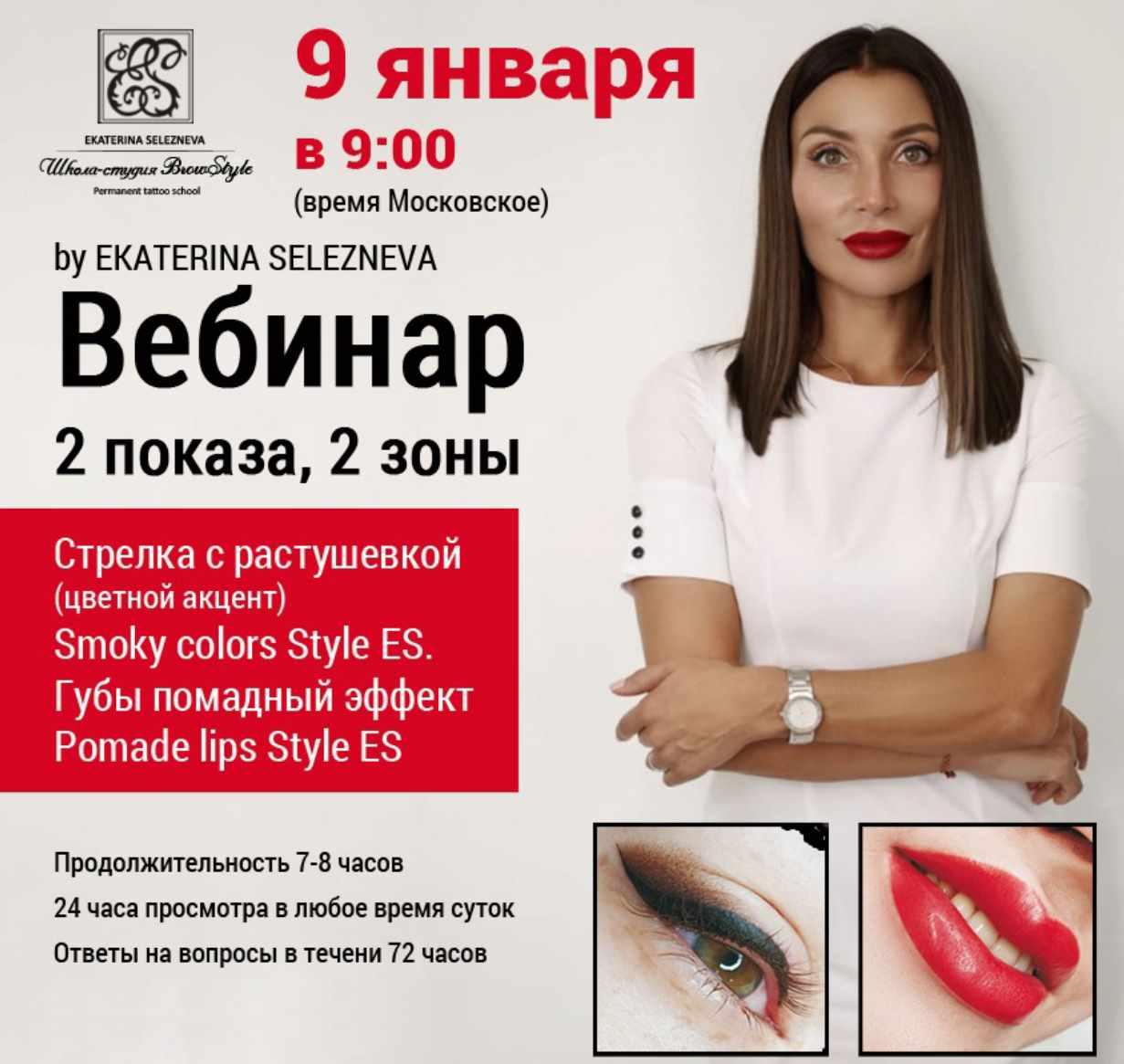 Обложка курса «Стрелка с растушевкой. Губы помадный эффект (Екатерина Селезнева)»