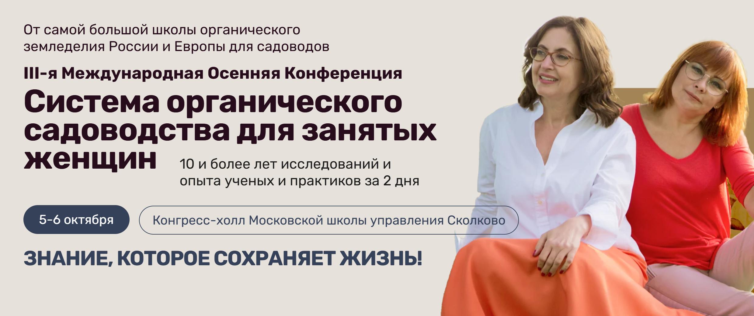 Обложка курса «[Strogoorganic] Система органического садоводства для занятых женщин, 6 октября 2024. Тариф 2 день»