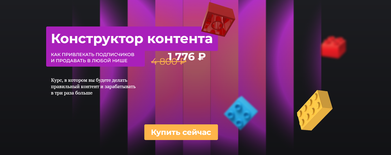Обложка курса «[Ступени] Конструктор контента (Алена Мишурко)»