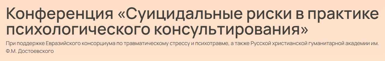 Обложка курса «Суицидальные риски в практике психологического консультирования (Оксана Защиринская, Геннадий Банников)»