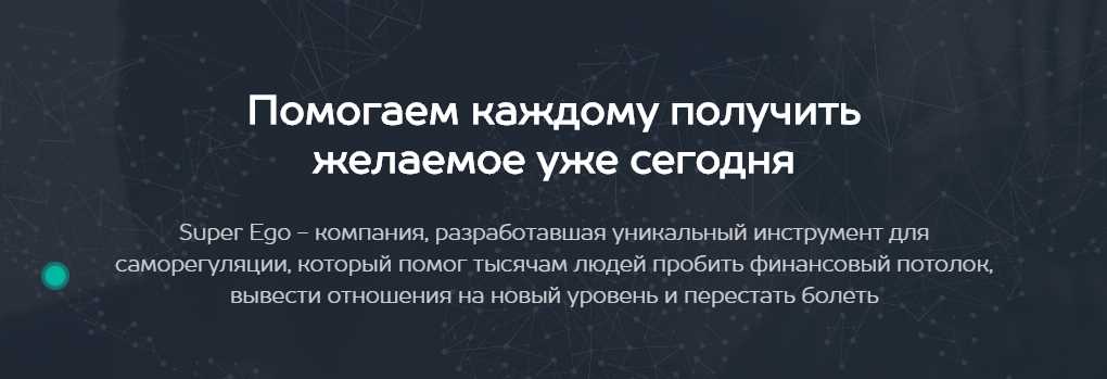 Обложка курса «Super-Ego. Пошаговая система достижения сверхрезультатов в бизнесе и жизни (Дарья Трутнева)»