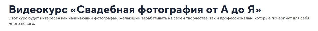Обложка курса «Свадебная фотография от А до Я (Татьяна Малышева)»
