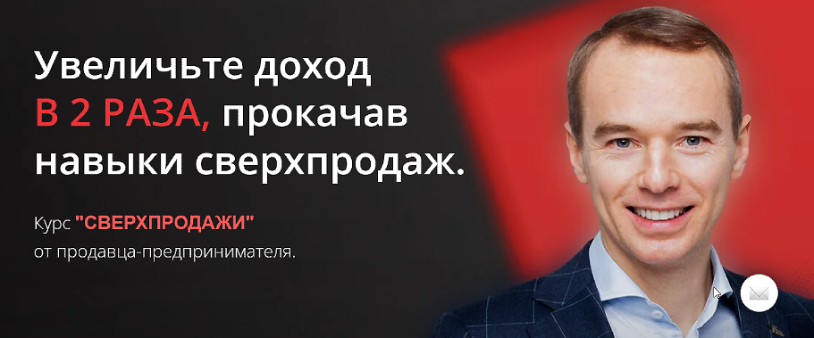 Обложка курса «Сверхпродажи. Тариф Серебро (Владимир Якуба)»