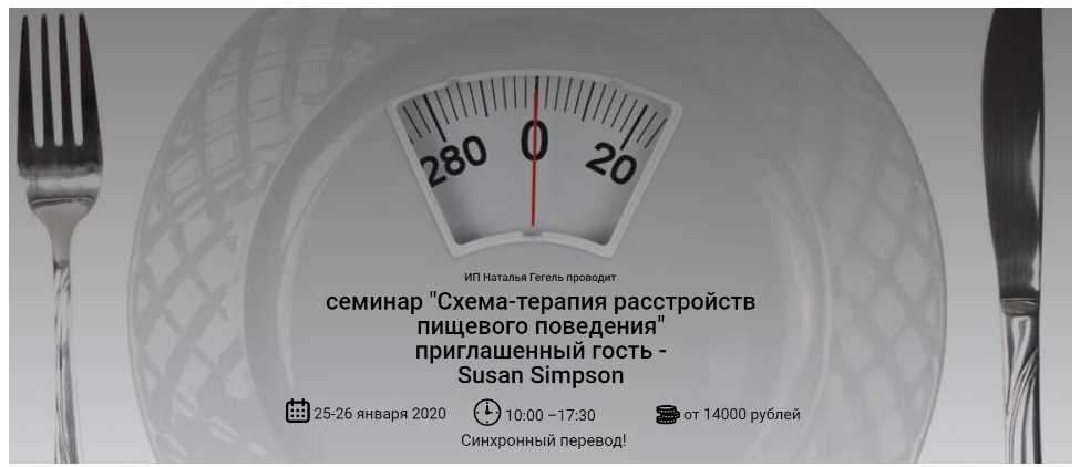 Схема-терапия расстройств пищевого поведения (Сьюзен Симпсон)