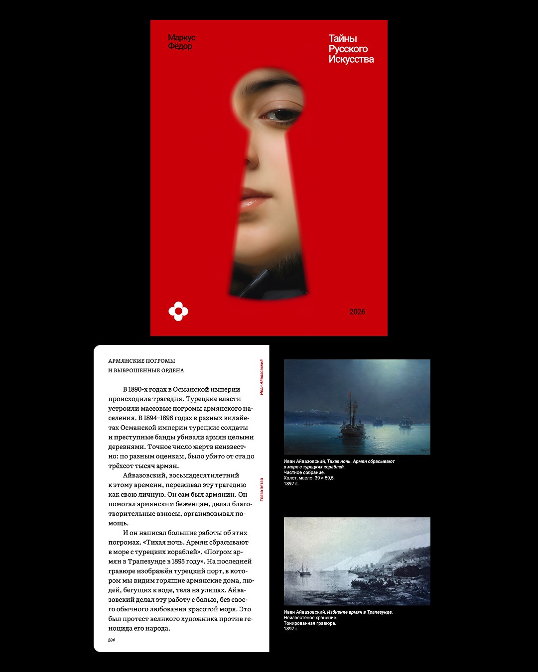Обложка курса «Тайны русского искусства (Федор Маркус)»