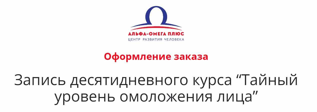 Обложка курса «Тайный уровень омоложения лица (Светлана Соковикова)»