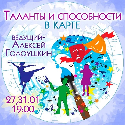Обложка курса «Таланты и способности в карте (Алексей Голоушкин)»