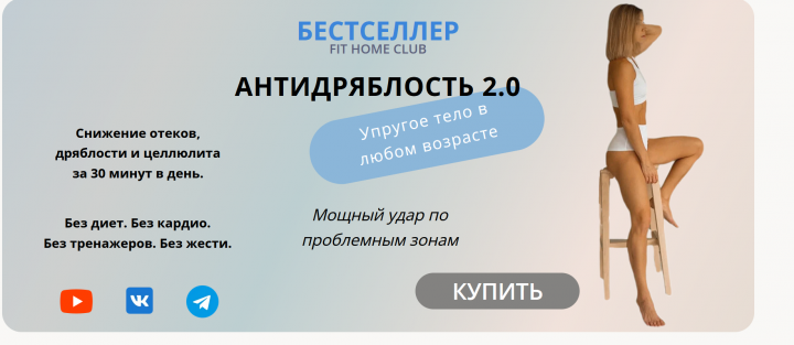 Обложка курса «[tanyafithome] Антидряблость 2.0 (Татьяна Холина)»