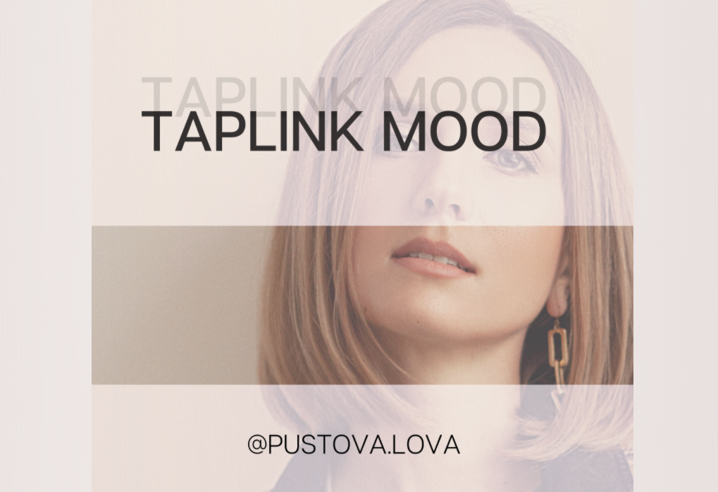 Обложка курса «Taplink Mood. Тариф На максимум (Марина Пустовалова)»