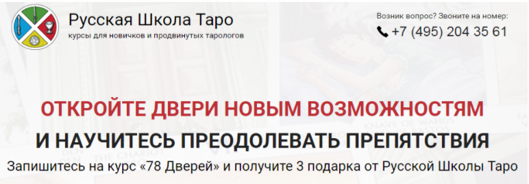 Таро 78 дверей (Сергей Савченко)