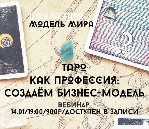Обложка курса «Таро как профессия создаем бизнес-модель (Лида Павлова)»