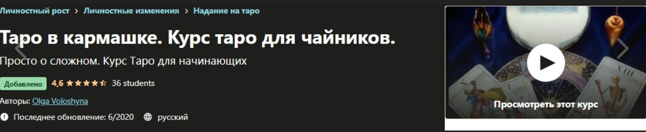 Таро в кармашке. Курс таро для чайников (Ольга Волошина)