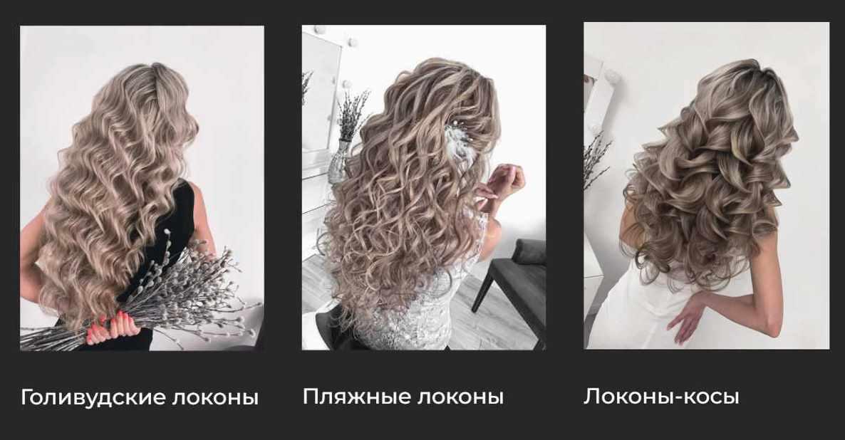 Текстурные объемные локоны (Алёна Меньшикова)