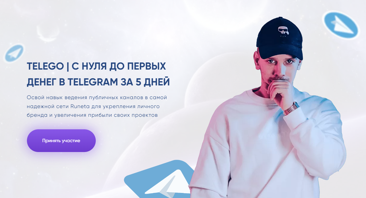 Обложка курса «Telego. С нуля до первых денег в Телеграм за 5 дней. Тариф Standart (Александр Турлаков)»