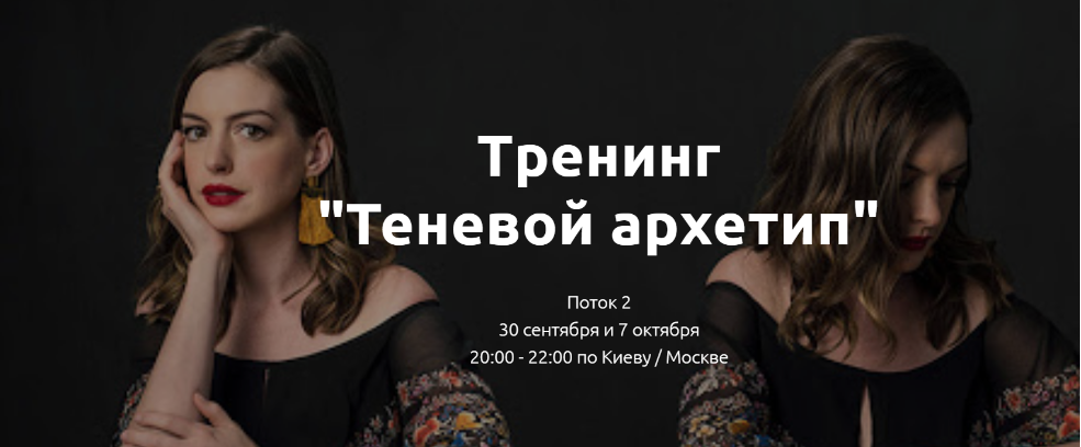 Теневой архетип. Поток 3 (Лилия Король)