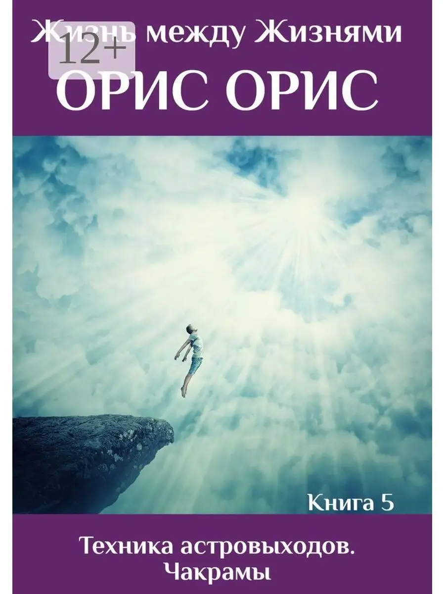 Обложка курса «Техника астровыходов. Чакрамы (Орис Орис)»