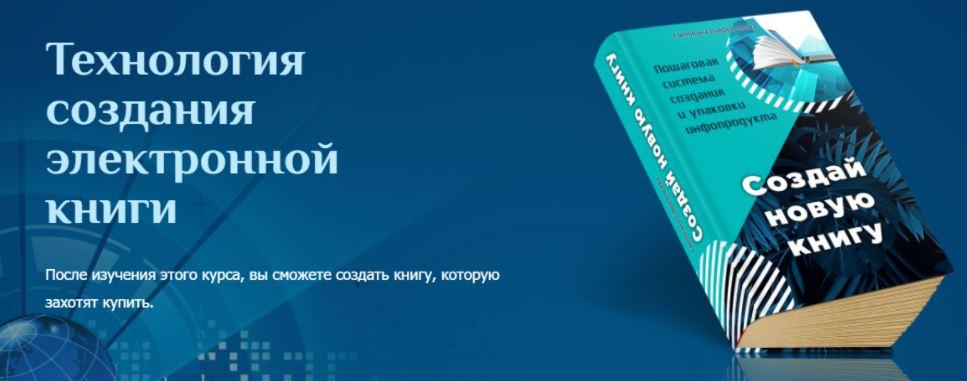 Технология создания электронной книги (Светлана Лаврентьева)